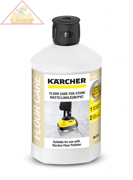 Средство для ухода за матовым камнем, линолеумом, ПВХ, Karcher RM 532, 1 л, 6.295-776.0