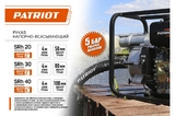 Рукав всасывающий Patriot SRh-30 (длина 4м, 75мм - 3 дюйма) арт. 335002255
