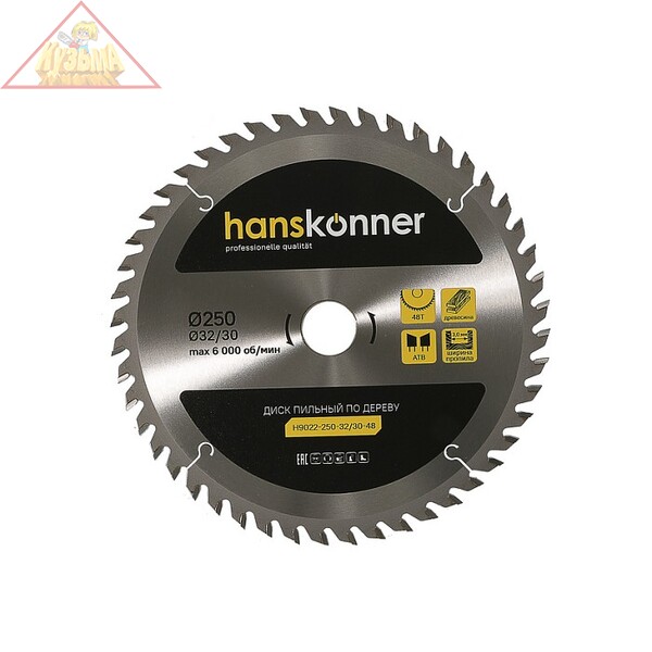 Пильный диск по дереву 250x32/30 мм, 48 зубьев, Hanskonner, H9022-250-32/30-48