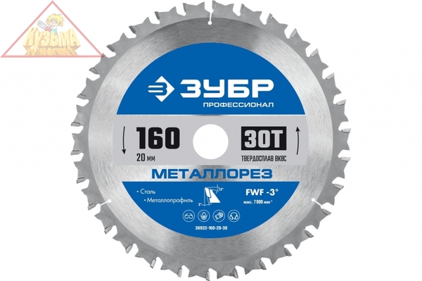 Диск пильный по металлу и металлопрофилю ЗУБР Металлорез 160x20 мм, 30Т 36932-160-20-30