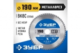 Диск пильный по металлу и металлопрофилю ЗУБР Металлорез 190x30 мм, 60Т 36932-190-30-60
