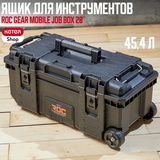 Ящик для инструментов Keter ROC Gear Mobile Job Box 28" (17210204/ROC), 257189