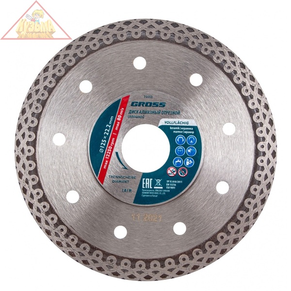 Диск алмазный ф125х22,2мм, тонкий, сплошной, мокрое резание GROSS, арт. 73053