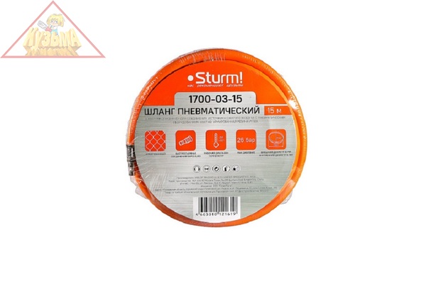 Шланг Sturm! арт. 1700-03-15