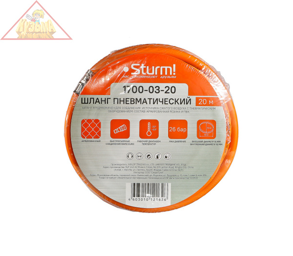 Шланг для компрессора Sturm! арт. 1700-03-20