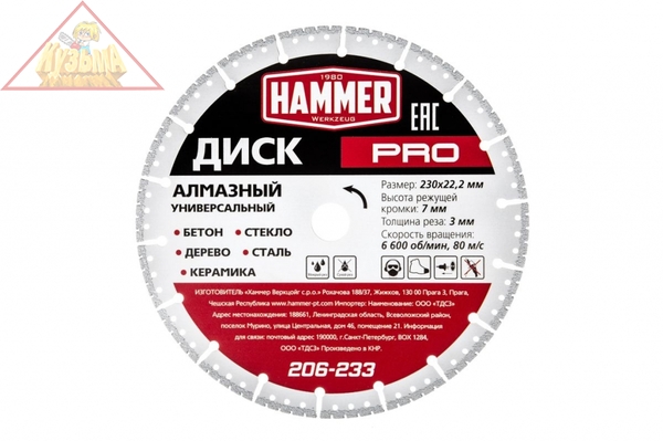 Круг алмазный HAMMER 206-233