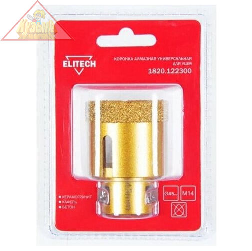Коронка алмазная универсальная для УШМ, 45мм х М14 Elitech арт.198418
