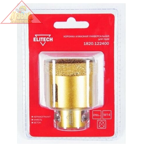 Коронка алмазная универсальная для УШМ, 51мм х М14 Elitech арт.198419