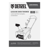 Бензиновая снегоуборочная машина Denzel SB 460 E, 99cc, эл.старт, шнек SnowCrusher арт. 97649