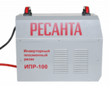 Инверторный плазменный резак ИПР-100 Ресанта