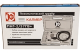 00000061519 Пневматический гравёр Калибр ПНГ-2/57ГВ