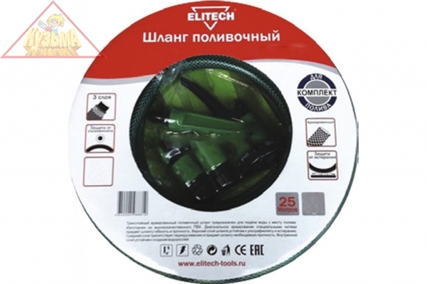 Шланг поливочный 25 м ELITECH 1005.001600 (арт. 177024)