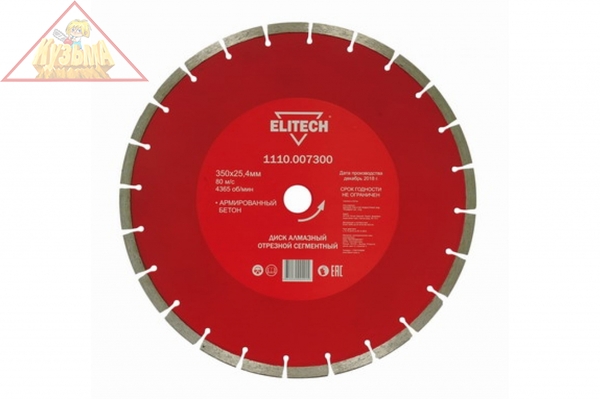 Диск алмазный сегментный,ф350х25.4мм, армированный бетон 1110.008500 ELITECH арт. 192013