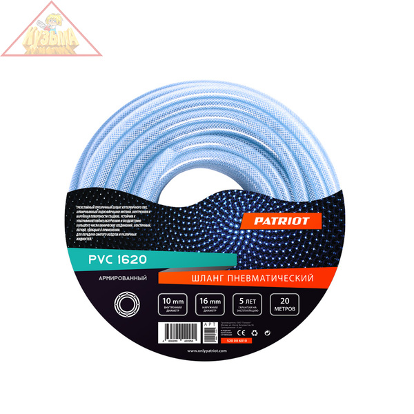 Шланг пневматический армированный Patriot PVC 1620, длина 20 м, диаметр10х16. давление 20 Bar 520006010