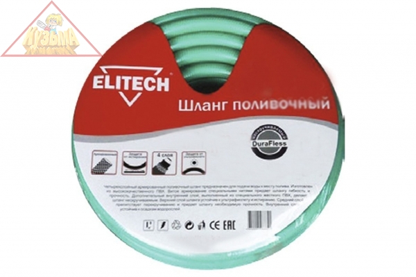 Шланг поливочный ELITECH 1005.001800 (арт. 177026)