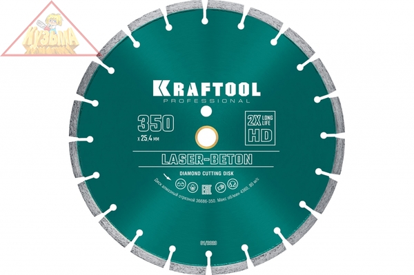 Диск алмазный отрезной по бетону и камню LASER-BETON 350 мм KRAFTOOL, арт.	36686-350
