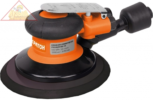 Пневматическая шлифмашина орбитальная КРАТОН AOG-150 3 01 08 002