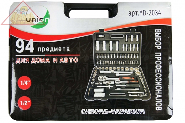 Набор слесарного инструмента UNION 94 предмета YD-2034