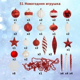 Набор ёлочных шаров Winter Glade, пластик, красный/белый микс, 51 шт в упаковке