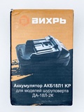 Аккумулятор (АКБ18Л1 KP) для моделей шуруповерта ДА-18Л-2К Вихрь