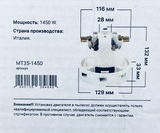 Двигатель для пылесоса (универсальный) Ametek, мощность 1450W, общая высота - 132 мм, нижний диаметр - 129 мм, верхний диаметр - 28 мм, высота турбины - 33 мм, арт. MT35-1450