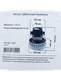 Двигатель для пылесоса Rupes S 130 PL, Rupes S 235 EP, 1000W, арт. MT48C-1000.RP