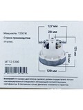 Двигатель для пылесоса Numatic Henry, Numatic Hetty, Numatic Junior, арт. MT12-1200.NM