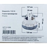 Двигатель для пылесоса Nilfisk GM 80, GM 400, GM 540, 1200W, арт. MT12-1200.NL