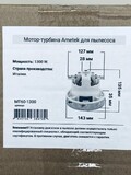 Двигатель для пылесоса Karcher NT 40/1, Karcher NT 35/1, NT 55/1, 1300W, арт. MT60-1300.KR
