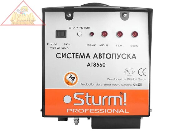 AT8560 Система автопуска Sturm, ( PG8728E/8745E/8755E/8765E)