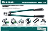 Кабелерез KRAFTOOL EXTREM KL-40 23349-40