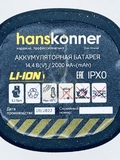 Батарея аккумуляторная HCD1645BLC-18 /BATTERY PACK/ Hanskonner (ZAP3813433625)