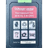 Батарея аккумуляторная для дрель-шуруповерта ЭНЕРГОМАШ ДШ1-20Л-52 (ДШ1-20Л-52) (ZAP1136477)
