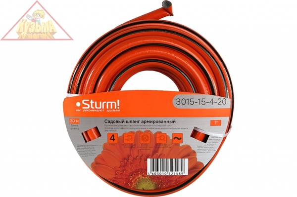 Шланг поливочный Sturm! 3015-15-4-20