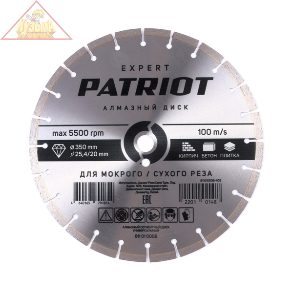 Диск алмазный сегментный (350х25 мм) Patriot 811010006