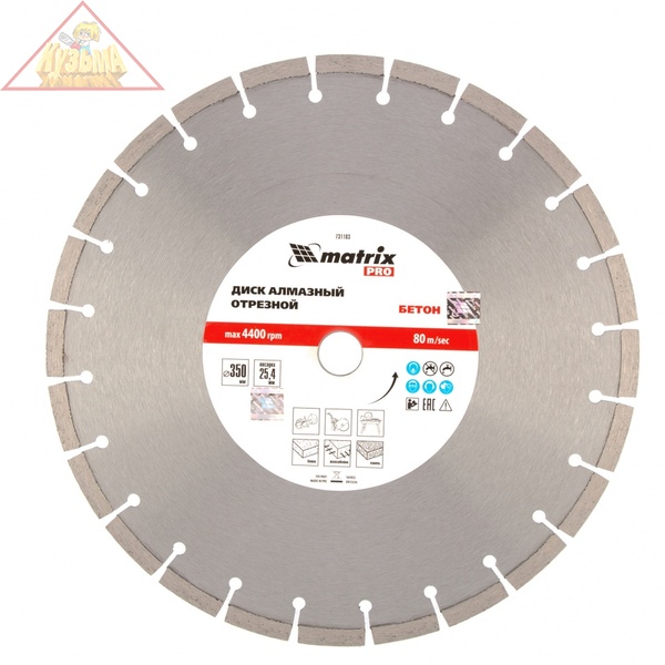 Диск алмазный ф350 х 25,4 мм, "Железобетон", сухой/мокрый рез, PRO Matrix, 731103