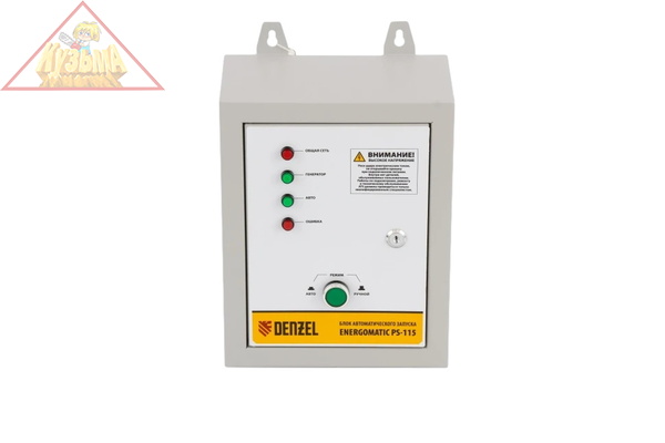Блок автоматического запуска ENERGOMATIC PS 115, 5-PIN Denzel арт. 9467143  