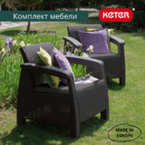 Комплект кресел Keter Corfu duo set 2 шт. (17197993) коричневый, 223194