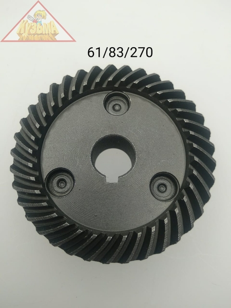Большое зубчатое колесо для УШМ-180/1800(13), 230/2300(13) c KEY29 Вихрь (арт. 61/83/270)