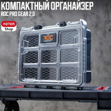 Органайзер для инструментов ROC Pro Gear 2.0 Keter 256983
