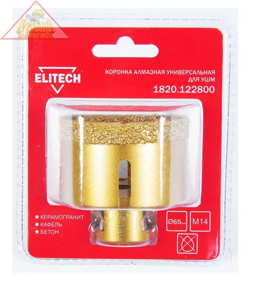 Коронка алмазная универсальная для УШМ, 65мм х М14 Elitech арт.198423