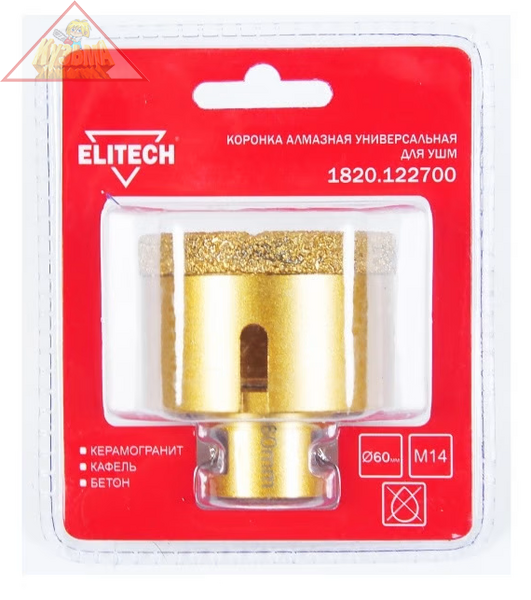 Коронка алмазная универсальная для УШМ, 60мм х М14 Elitech арт.198422