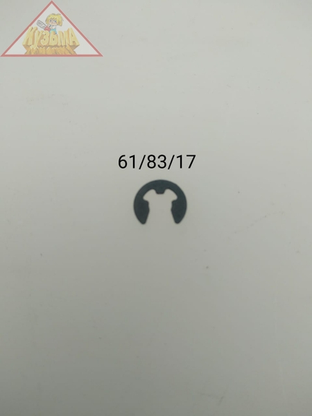 Стопорное кольцо для УШМ-125/900(24), УШМ-125/1100(24) Вихрь (арт. 61/83/17)