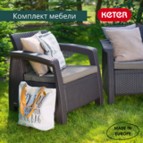 Комплект кресел Keter Corfu duo set 2 шт. (17197993) коричневый, 223194