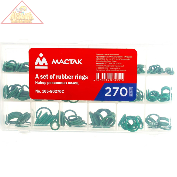 Набор резиновых колец, 270 шт МАСТАК 105-80270C